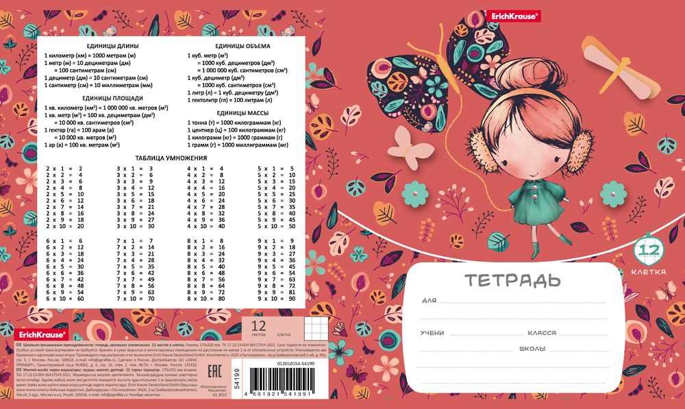 Тетрадь школьная ученическая ErichKrause Autumn Walk, 12 листов, клетка 