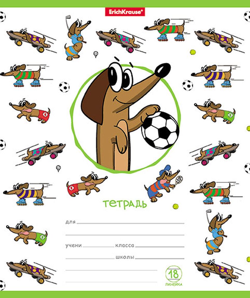 Тетрадь школьная ученическая ErichKrause Busy Dogs, 18 листов, линейка _MIX-PACK