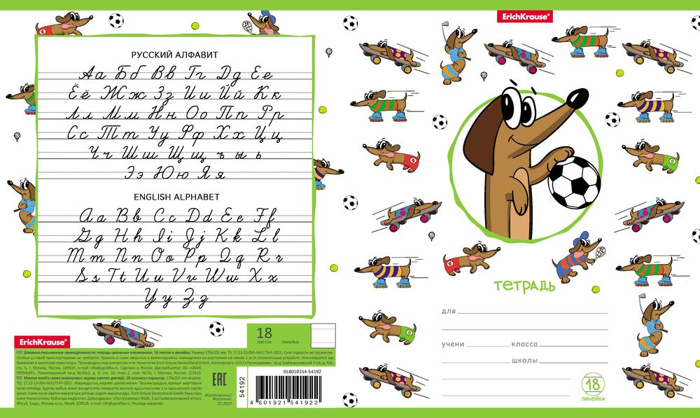 Тетрадь школьная ученическая ErichKrause Busy Dogs, 18 листов, линейка _MIX-PACK