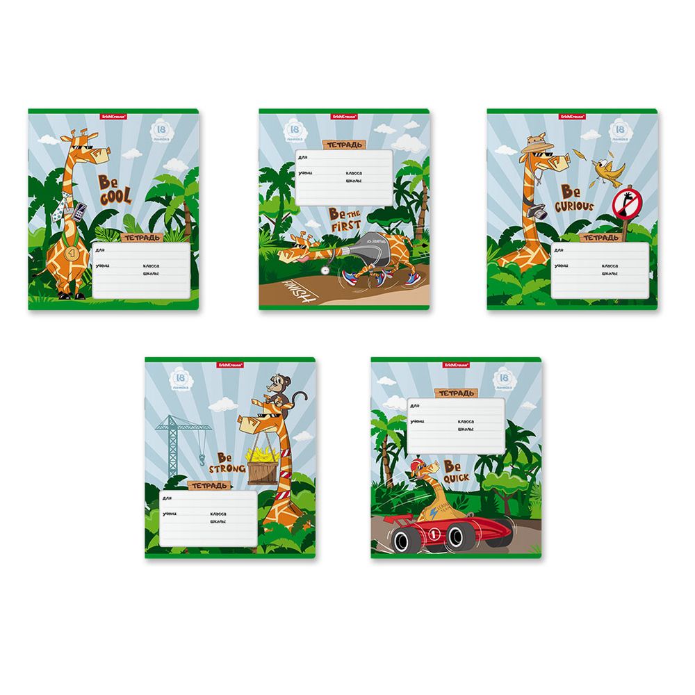 Тетрадь школьная ученическая ErichKrause Cool Giraffe, 18 листов, линейка _MIX-PACK