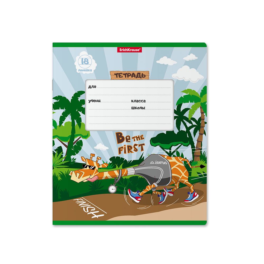 Тетрадь школьная ученическая ErichKrause Cool Giraffe, 18 листов, линейка _MIX-PACK