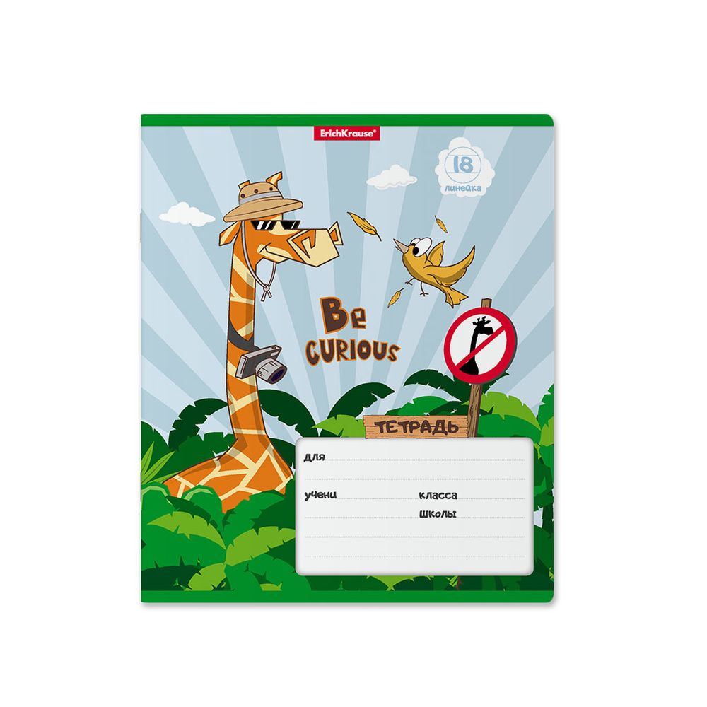 Тетрадь школьная ученическая ErichKrause Cool Giraffe, 18 листов, линейка _MIX-PACK