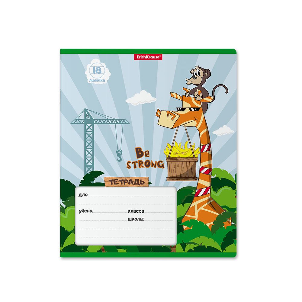 Тетрадь школьная ученическая ErichKrause Cool Giraffe, 18 листов, линейка _MIX-PACK