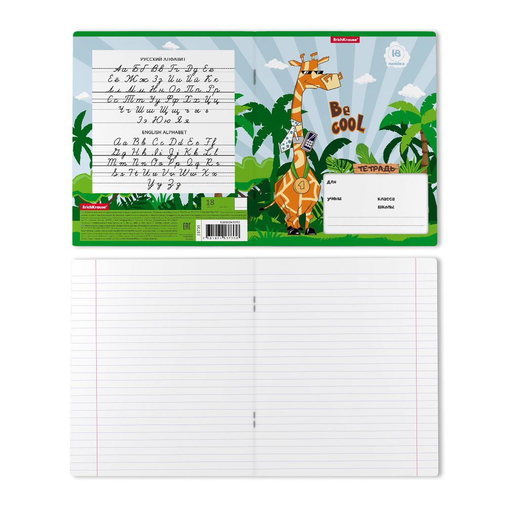 Тетрадь школьная ученическая ErichKrause Cool Giraffe, 18 листов, линейка _MIX-PACK