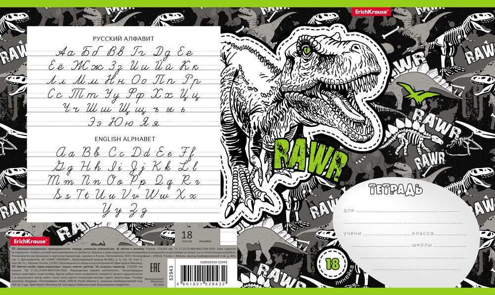 Тетрадь школьная ученическая ErichKrause Dinosaur Park, 18 листов, линейка 