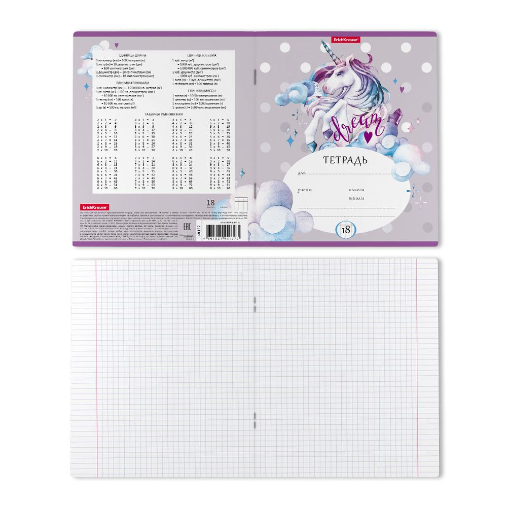 Тетрадь школьная ученическая ErichKrause Dream Unicorn, 18 листов, клетка
