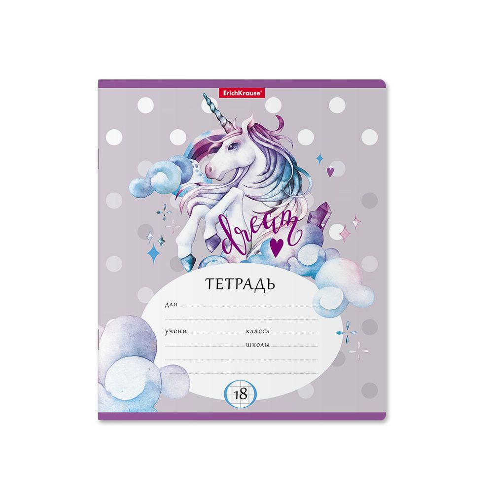 Тетрадь школьная ученическая ErichKrause Dream Unicorn, 18 листов, клетка
