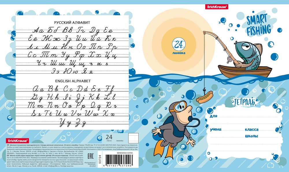 Тетрадь школьная ученическая ErichKrause Fish Story, 24 листа, линейка _MIX-PACK