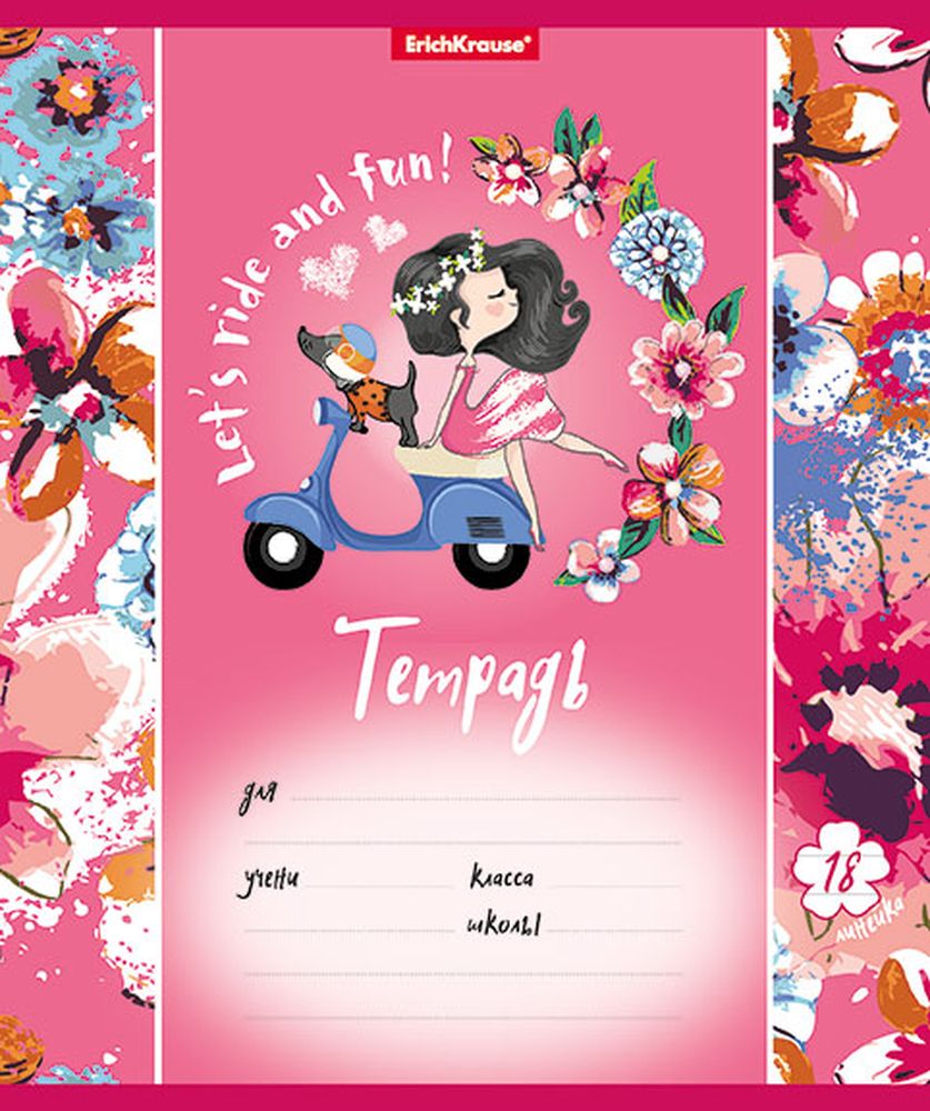 Тетрадь школьная ученическая ErichKrause Flower Scooter, 18 листов, линейка 