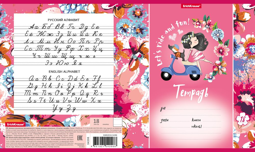 Тетрадь школьная ученическая ErichKrause Flower Scooter, 18 листов, линейка 