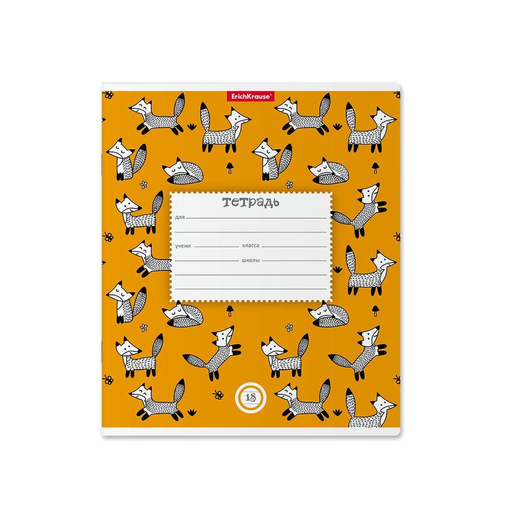 Тетрадь школьная ученическая ErichKrause Foxes, 18 листов, линейка