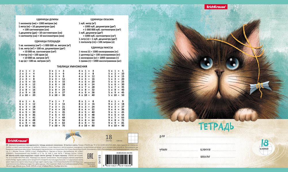 Тетрадь школьная ученическая ErichKrause Funny Cats, 18 листов, клетка _MIX-PACK
