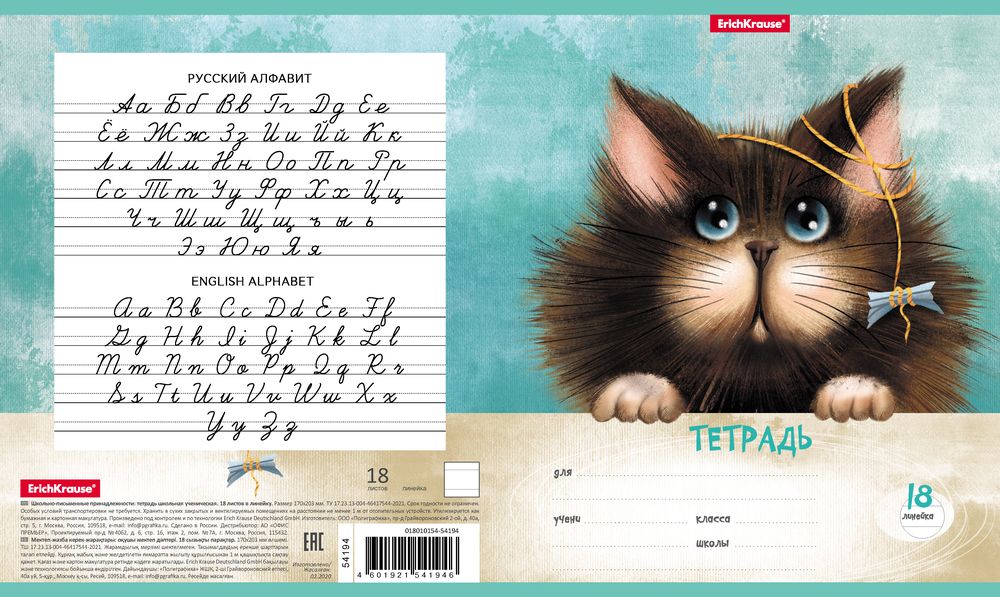 Тетрадь школьная ученическая ErichKrause Funny Cats, 18 листов, линейка _MIX-PACK