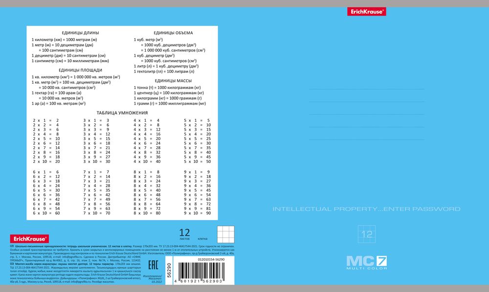 Тетрадь школьная ученическая ErichKrause MC-7 ассорти, 12 листов, клетка _MIX-PACK