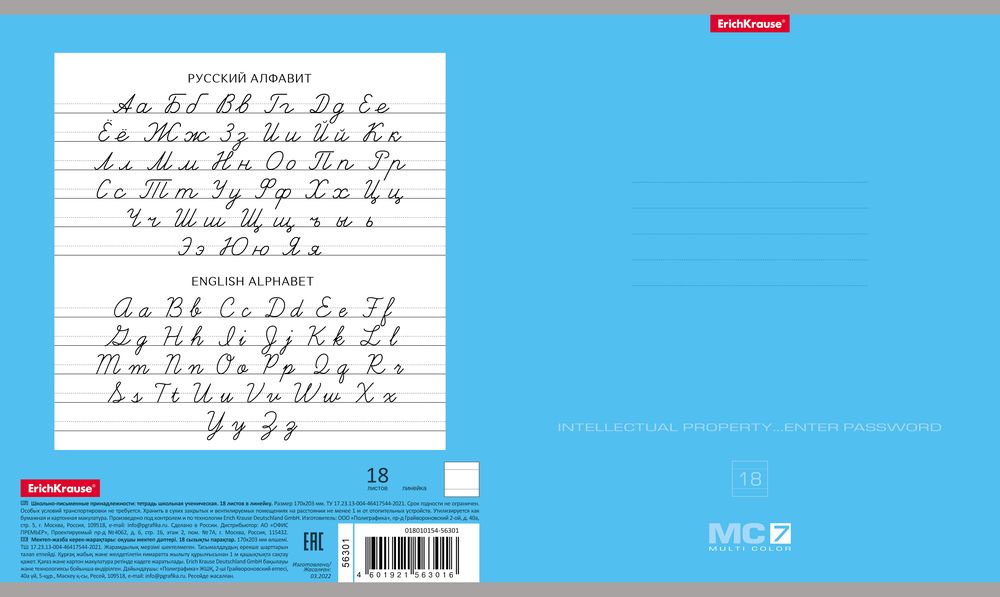 Тетрадь школьная ученическая ErichKrause MC-7 ассорти, 18 листов, линейка _MIX-PACK