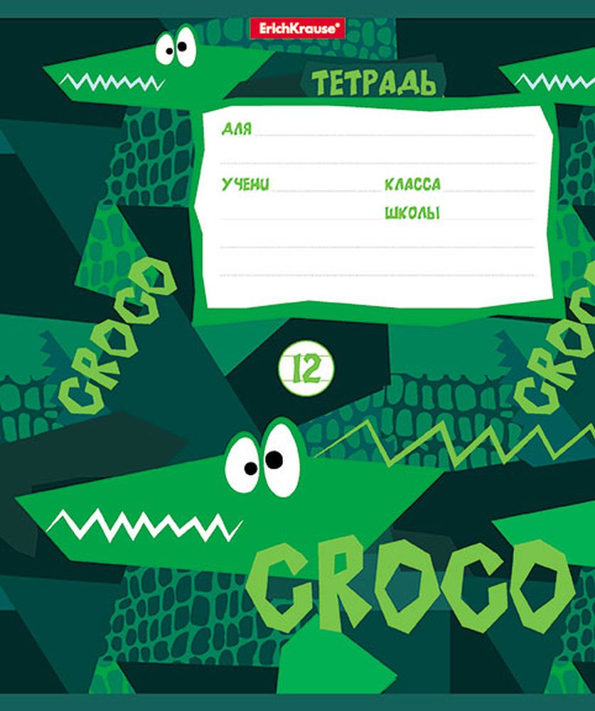 Тетрадь школьная ученическая ErichKrause Real Croco, 12 листов, линейка 