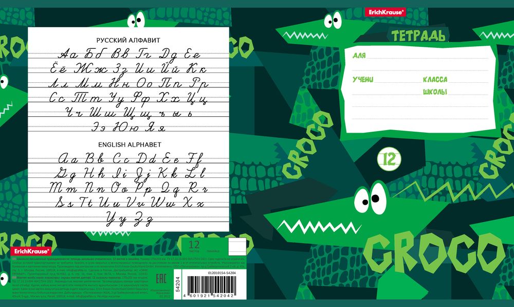 Тетрадь школьная ученическая ErichKrause Real Croco, 12 листов, линейка 