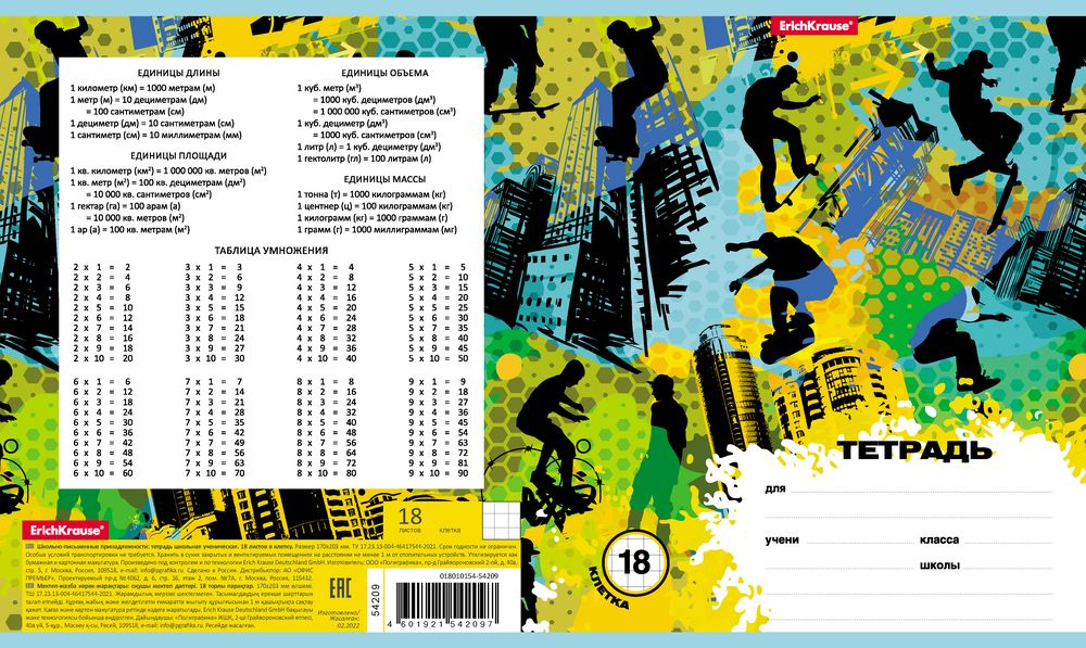 Тетрадь школьная ученическая ErichKrause Skateboarder, 18 листов, клетка 