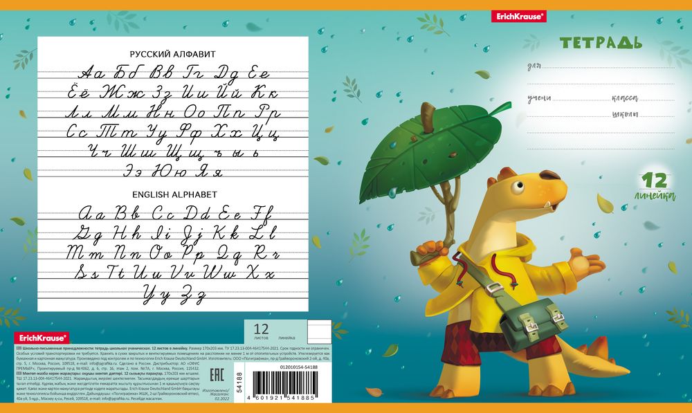 Тетрадь школьная ученическая ErichKrause Динозаврик, 12 листов, линейка _MIX-PACK