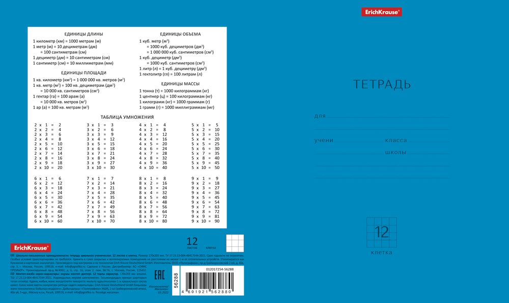 Тетрадь школьная ученическая ErichKrause Классика Neon голубая, 12 листов, клетка  