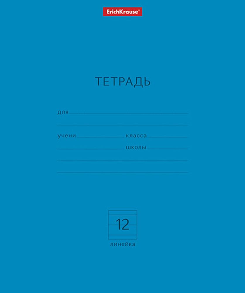 Тетрадь школьная ученическая ErichKrause Классика Neon голубая, 12 листов, линейка