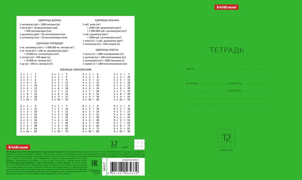 Тетрадь школьная ученическая ErichKrause Классика Neon зеленая, 12 листов, клетка