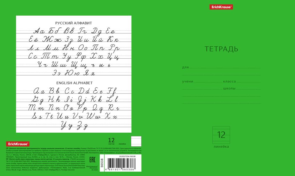 Тетрадь школьная ученическая ErichKrause Классика Neon зеленая, 12 листов, линейка