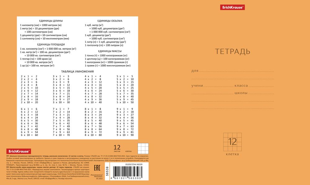 Тетрадь школьная ученическая ErichKrause Классика Neon оранжевая, 12 листов, клетка  