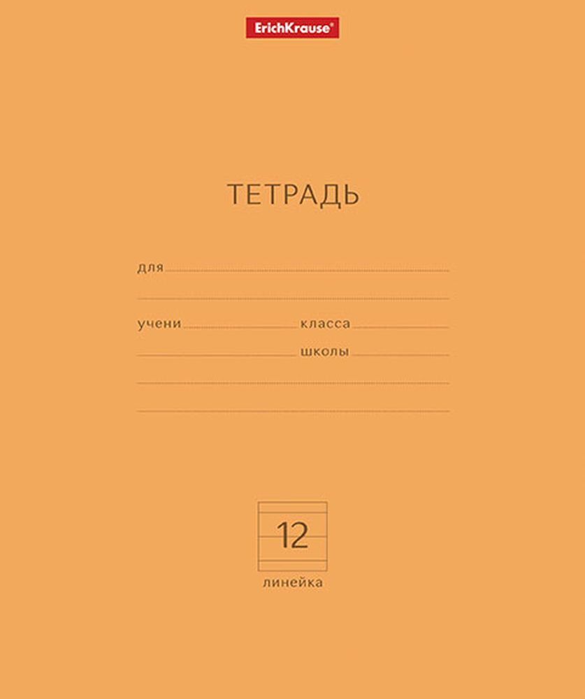 Тетрадь школьная ученическая ErichKrause Классика Neon оранжевая, 12 листов, линейка