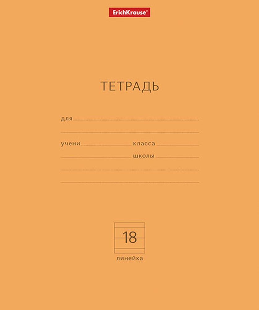 Тетрадь школьная ученическая ErichKrause Классика Neon оранжевая, 18 листов, линейка