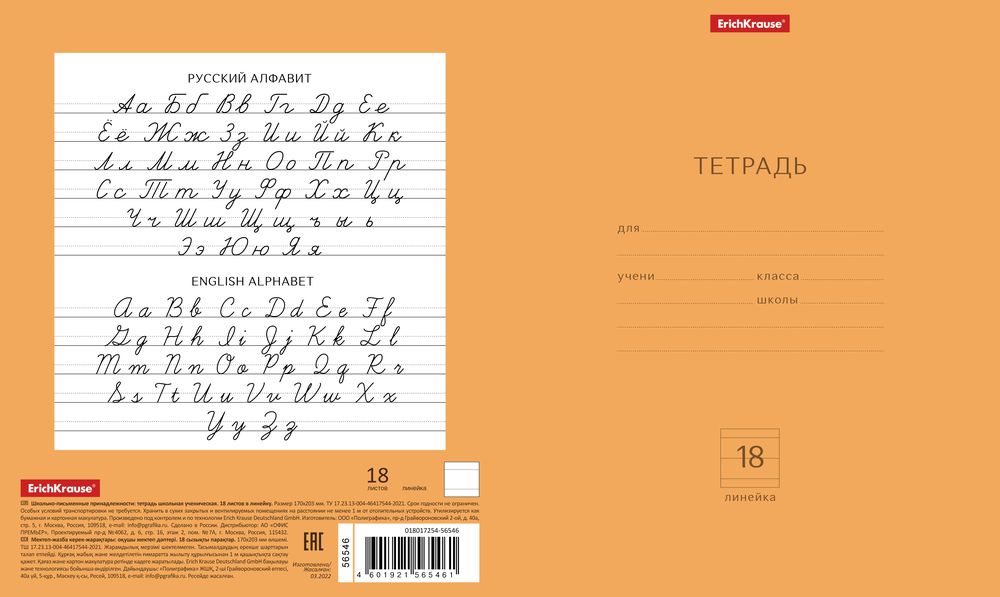 Тетрадь школьная ученическая ErichKrause Классика Neon оранжевая, 18 листов, линейка