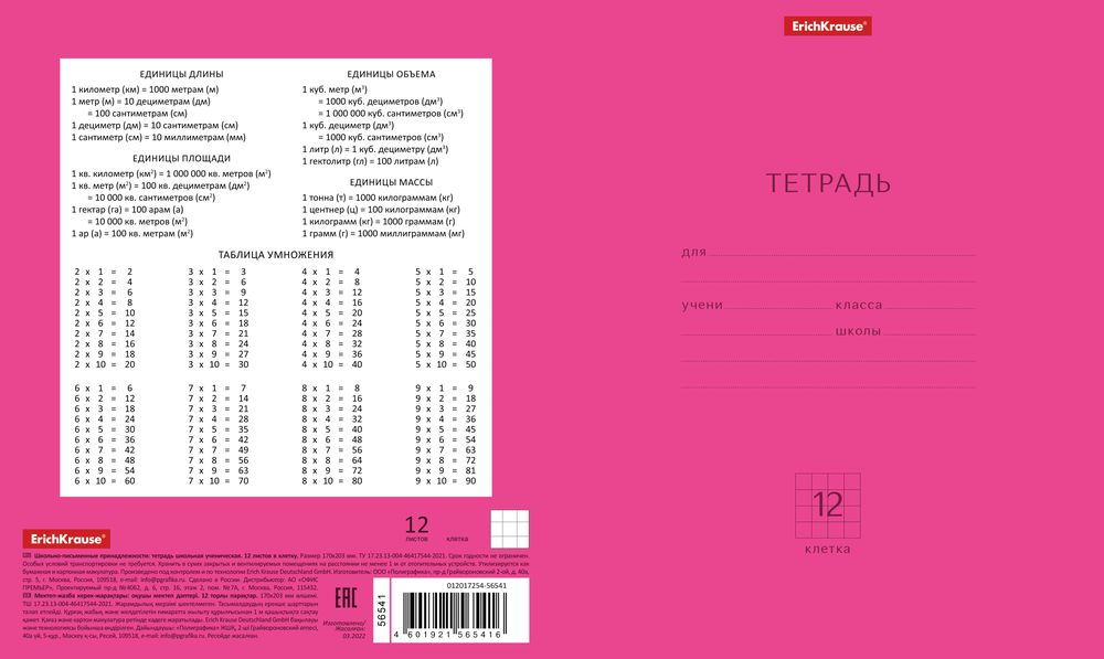 Тетрадь школьная ученическая ErichKrause Классика Neon розовая, 12 листов, клетка