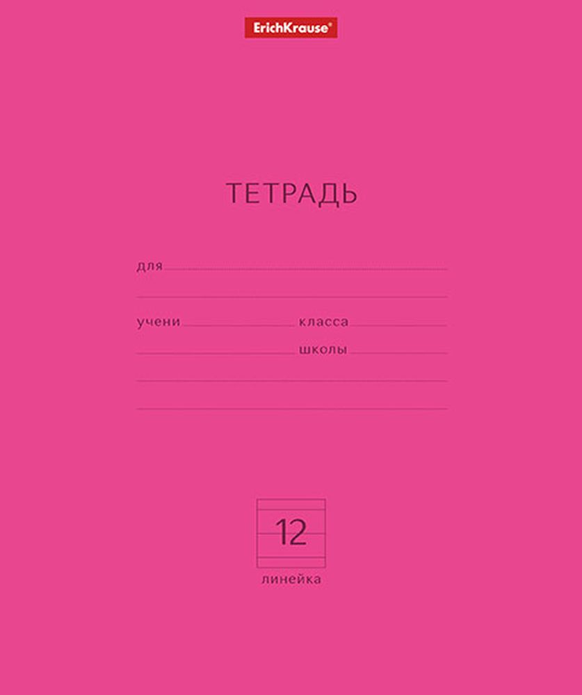 Тетрадь школьная ученическая ErichKrause Классика Neon розовая, 12 листов, линейка