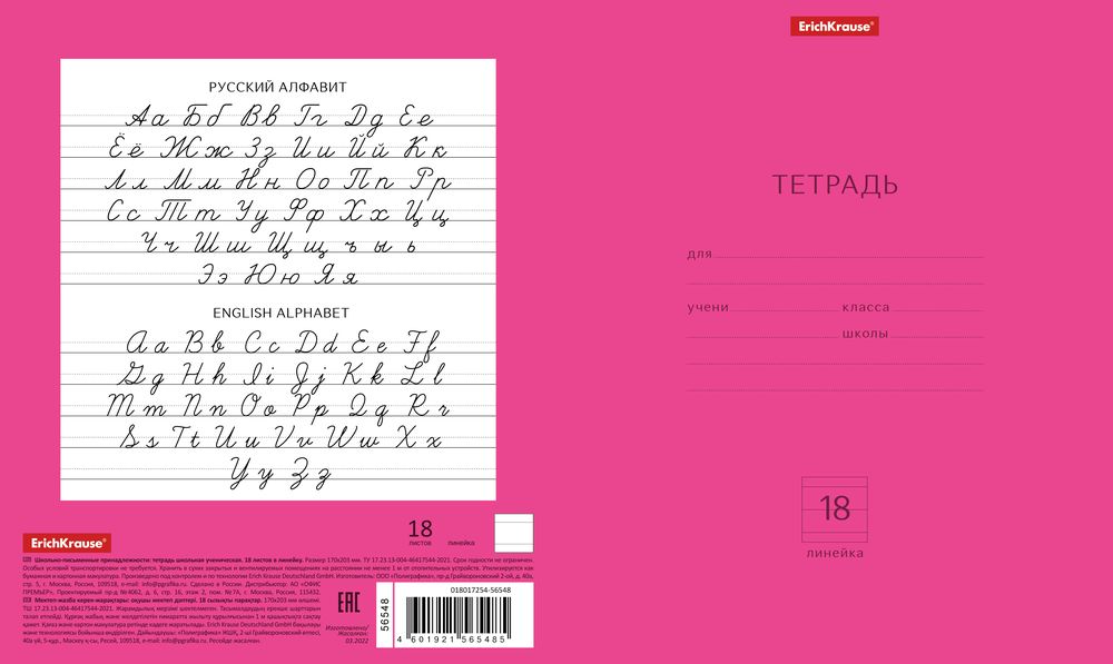 Тетрадь школьная ученическая ErichKrause Классика Neon розовая, 18 листов, линейка  