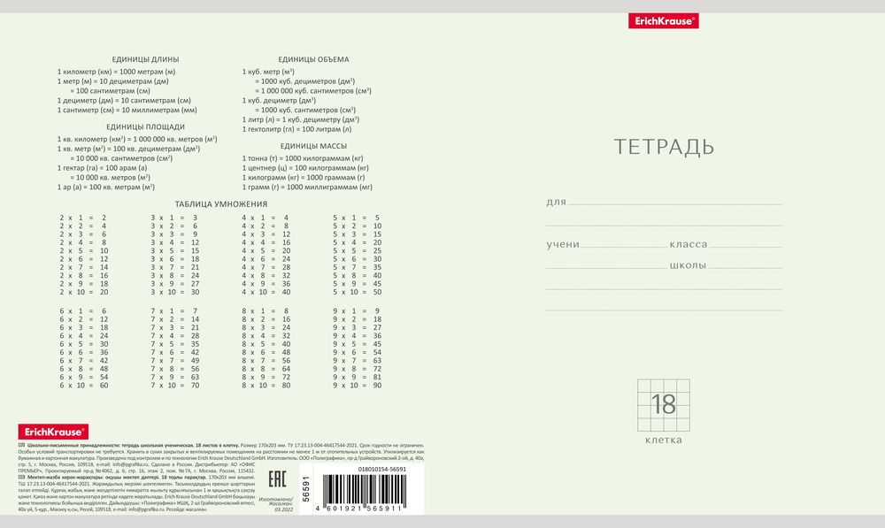 Тетрадь школьная ученическая ErichKrause Классика Pastel ассорти, 18 листов, клетка _MIX-PACK