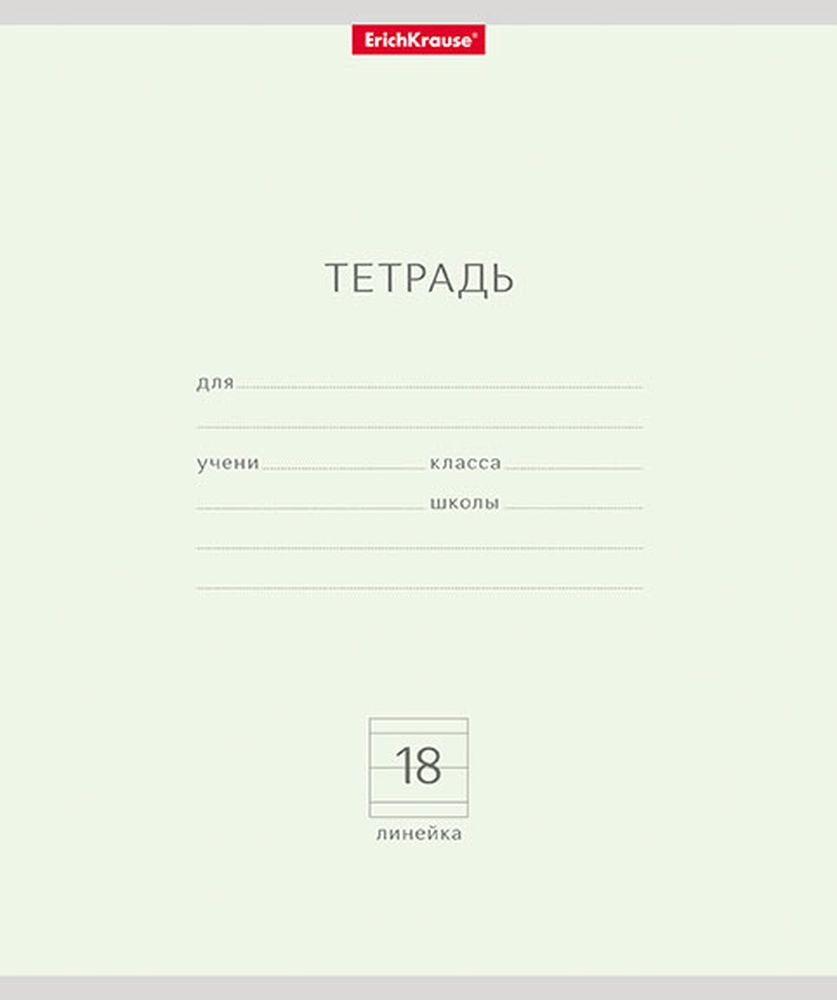 Тетрадь школьная ученическая ErichKrause Классика Pastel ассорти, 18 листов, линейка _MIX-PACK