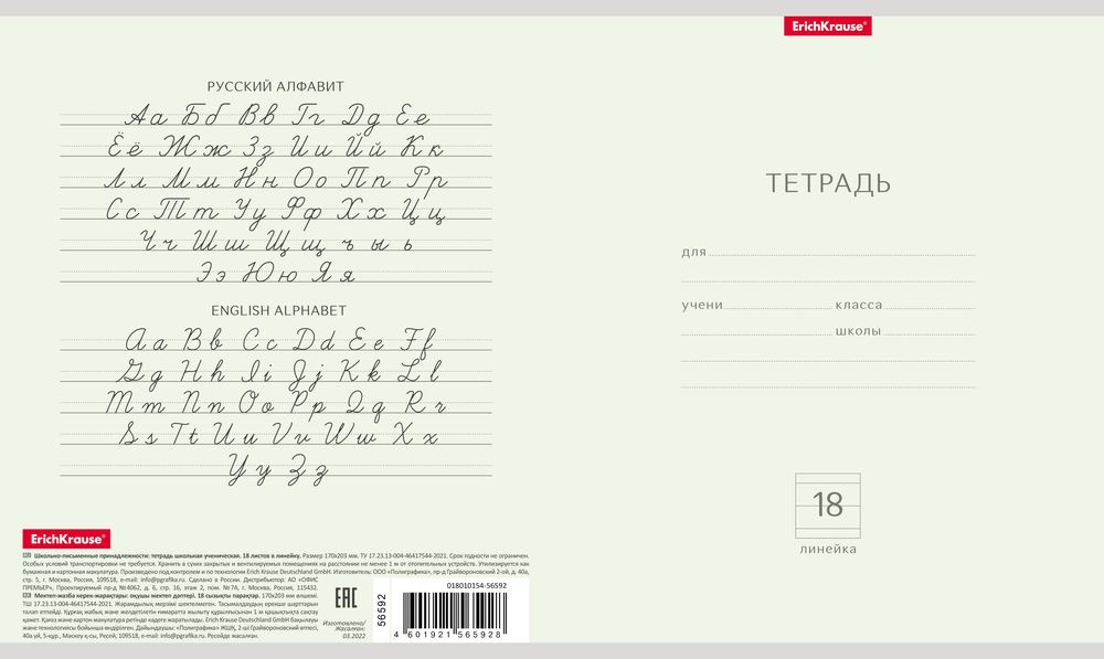 Тетрадь школьная ученическая ErichKrause Классика Pastel ассорти, 18 листов, линейка _MIX-PACK