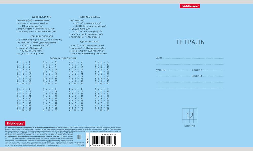 Тетрадь школьная ученическая ErichKrause Классика ассорти, 12 листов, клетка _MIX-PACK