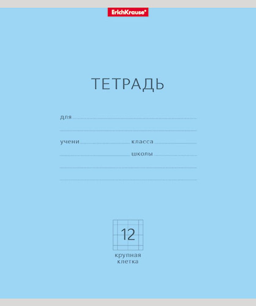 Тетрадь школьная ученическая ErichKrause Классика ассорти, 12 листов, крупная клетка 