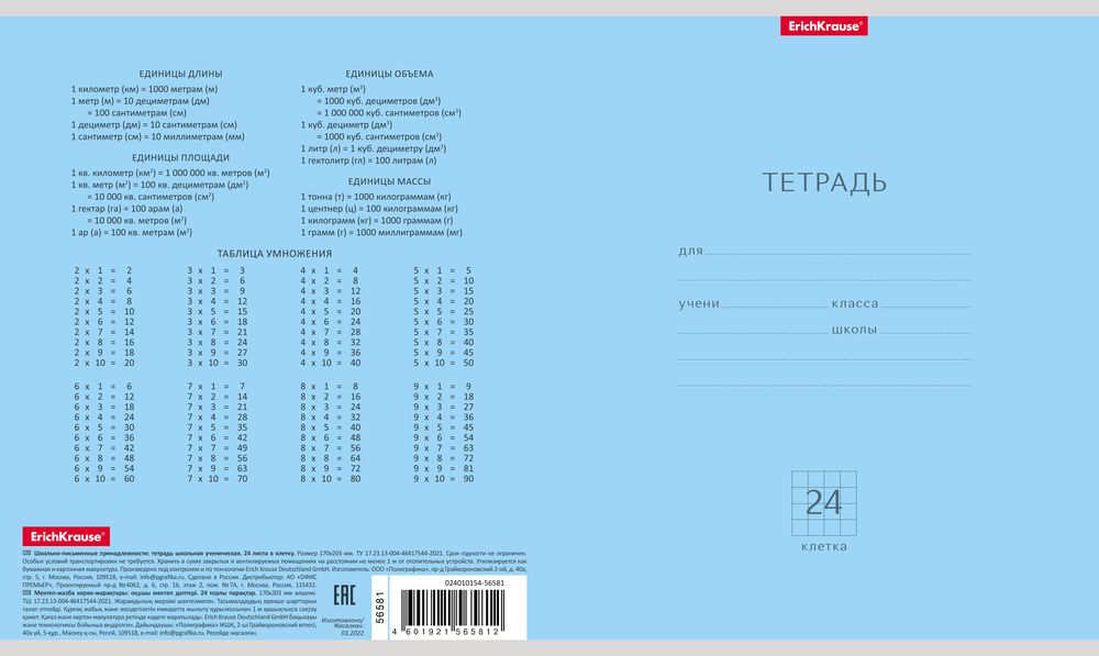 Тетрадь школьная ученическая ErichKrause Классика ассорти, 24 листа, клетка _MIX-PACK