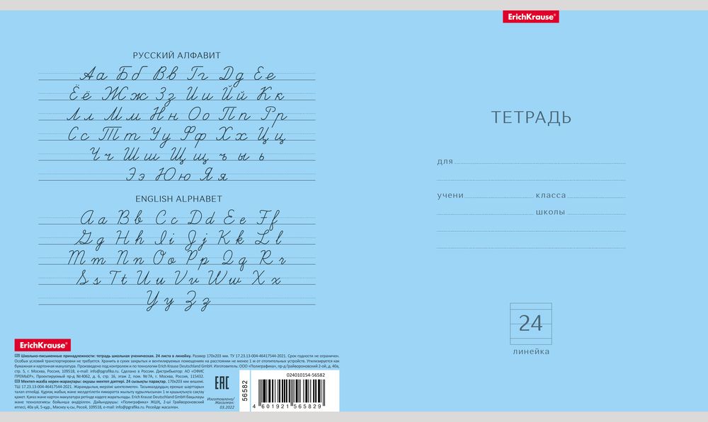 Тетрадь школьная ученическая ErichKrause Классика ассорти, 24 листа, линейка _MIX-PACK
