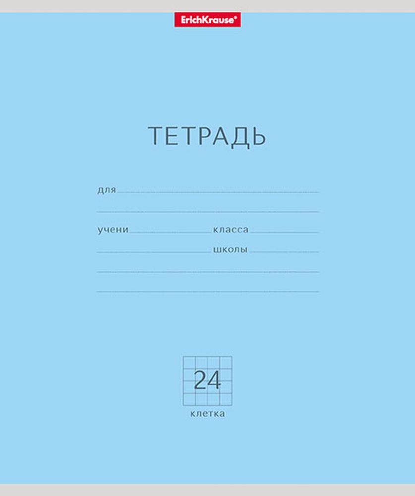 Тетрадь школьная ученическая ErichKrause Классика голубая, 24 листа, клетка 