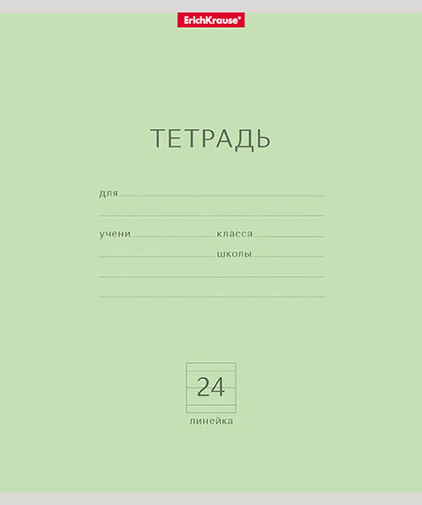 Тетрадь школьная ученическая ErichKrause Классика зеленая, 24 листа, линейка 