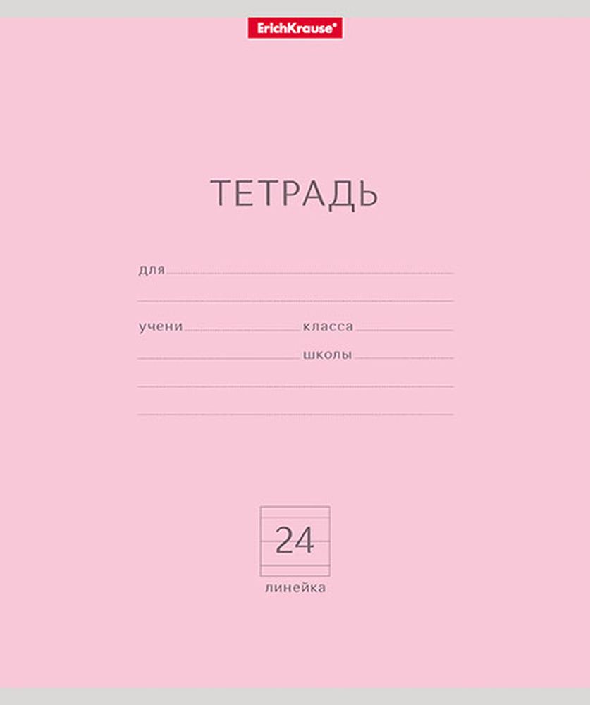 Тетрадь школьная ученическая ErichKrause Классика розовая, 24 листа, линейка