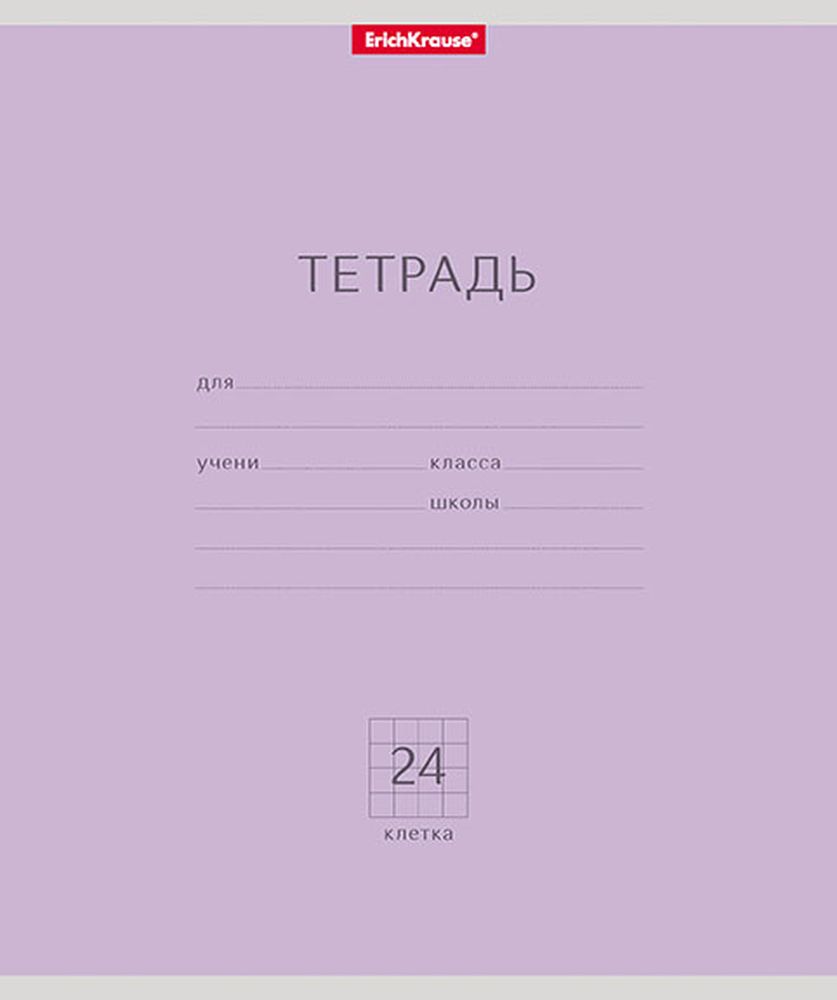 Тетрадь школьная ученическая ErichKrause Классика фиолетовая, 24 листа, клетка 