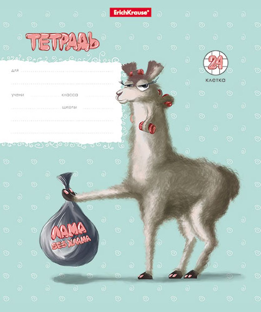 Тетрадь школьная ученическая ErichKrause Лама, 24 листа, клетка _MIX-PACK