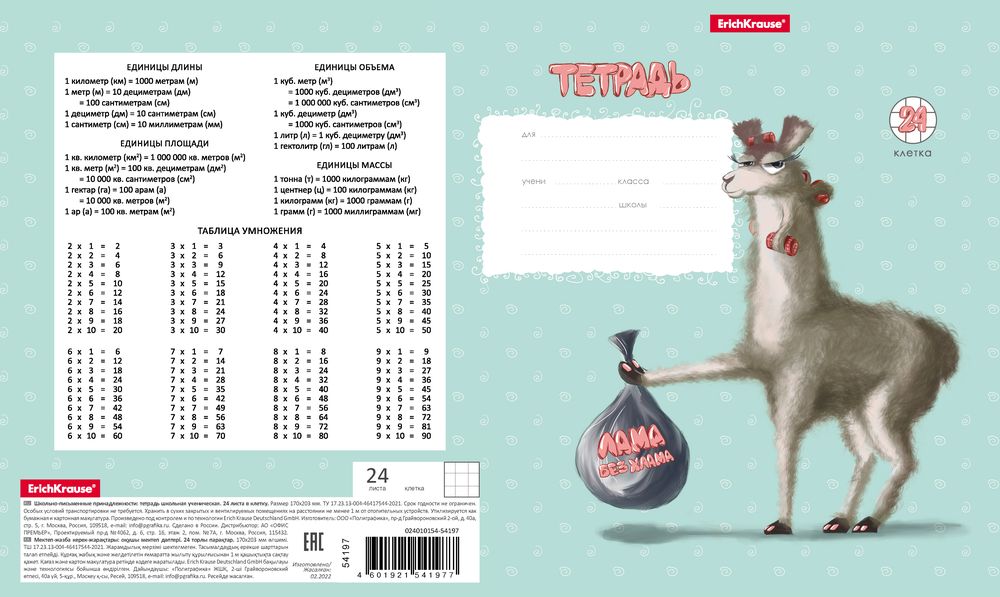Тетрадь школьная ученическая ErichKrause Лама, 24 листа, клетка _MIX-PACK