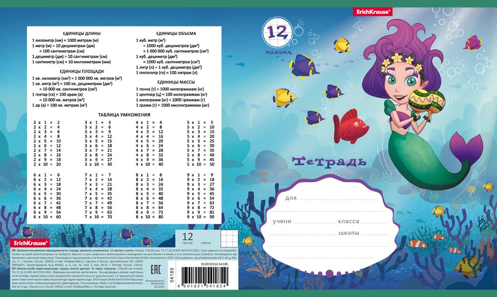 Тетрадь школьная ученическая ErichKrause Русалочка, 12 листов, клетка _MIX-PACK