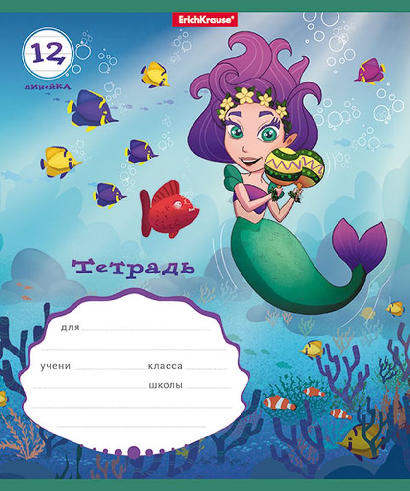 Тетрадь школьная ученическая ErichKrause Русалочка, 12 листов, линейка _MIX-PACK