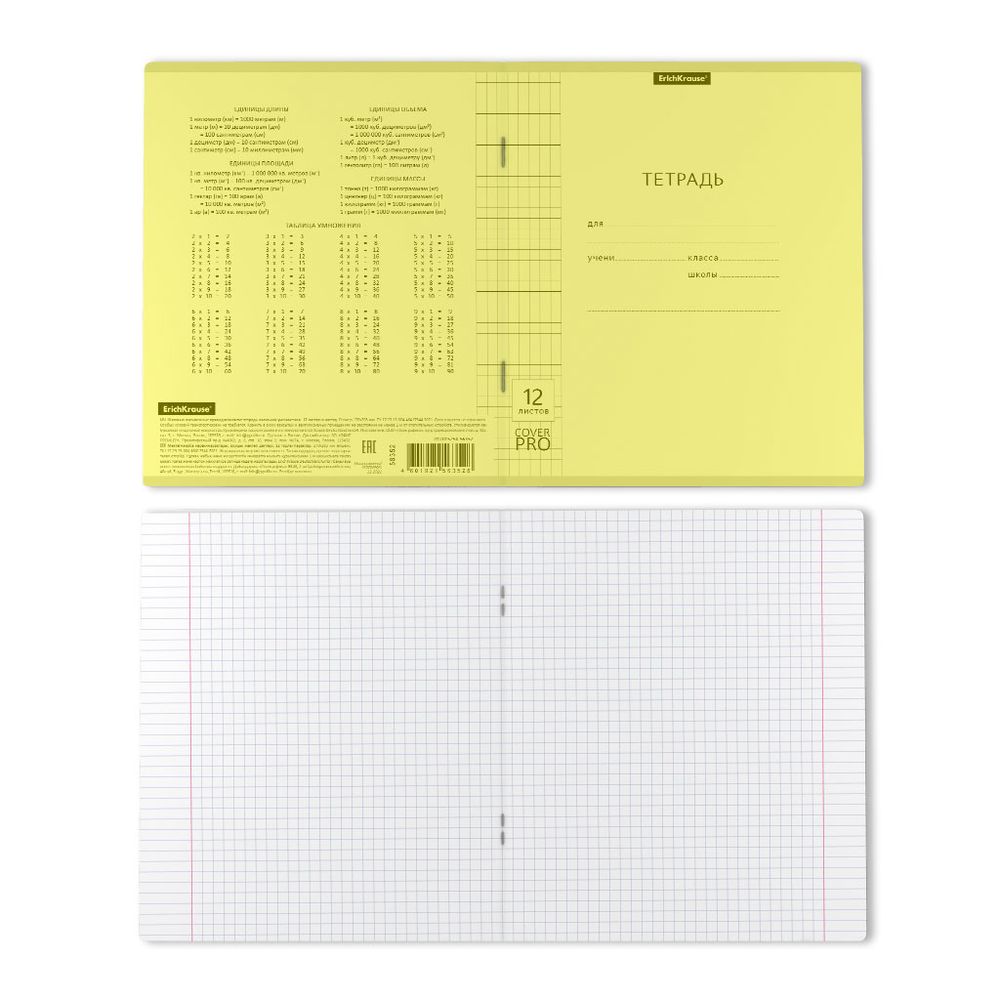 Тетрадь школьная ученическая с пластиковой обложкой на скобе ErichKrause Классика CoverPrо Neon, желтый, А5+, 12 листов, клетка